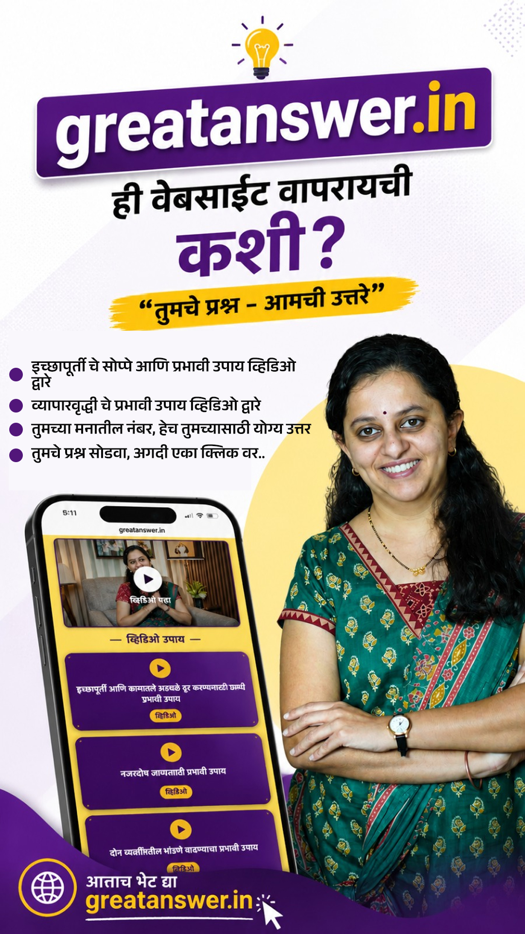 वेबसाईट वापरायची कशी?